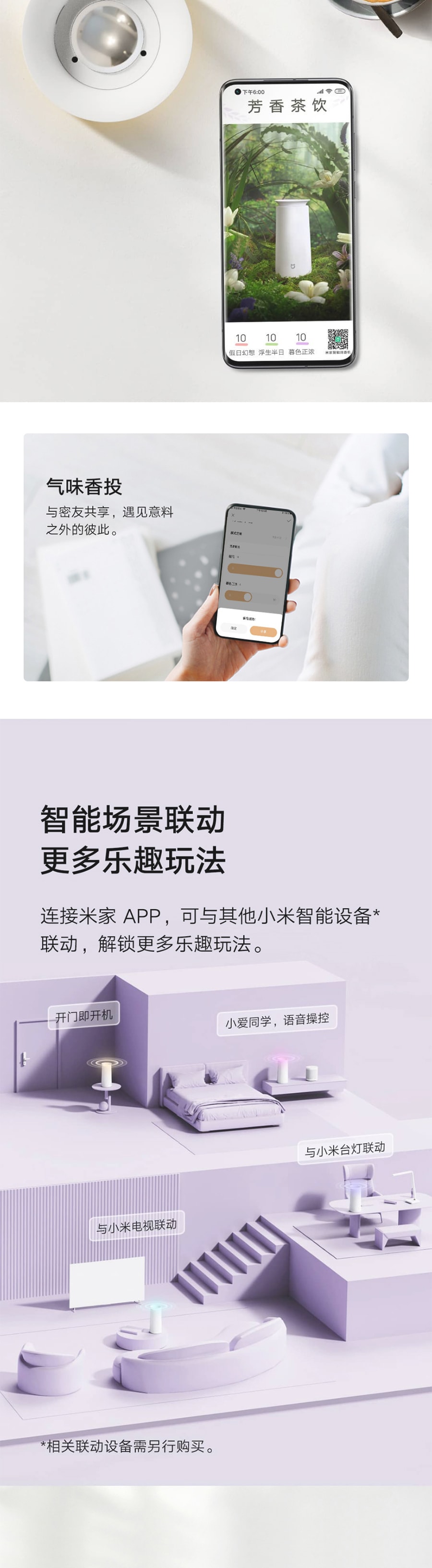 【中國直郵】小米有品米家智慧調香機 調香機 調香機自備3替換芯