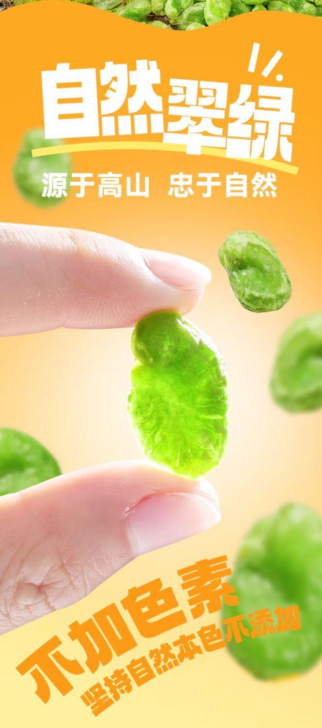 滇品客 农科院翡翠绿心蚕豆瓣独立小包装 混合口味 20g*6包