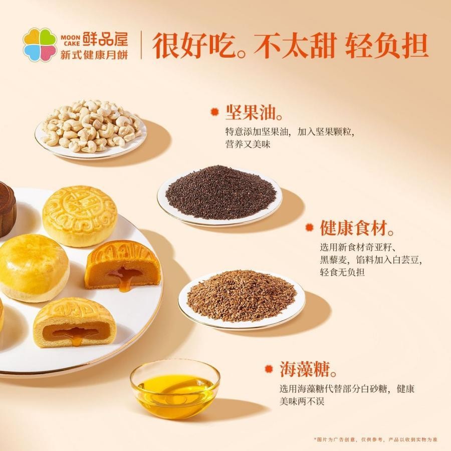 【中國直郵】 臻味坊 事事如意四式中秋月餅禮盒 B版 460g 高級新式健康流心月餅送禮