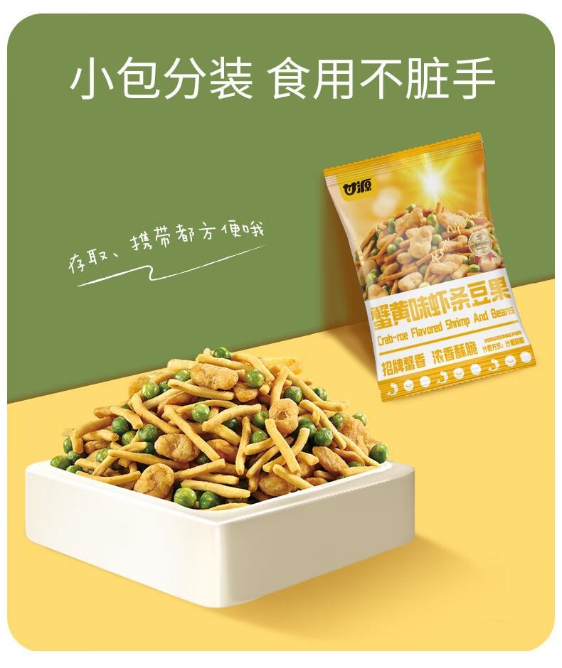 【中国直邮】 甘源 蟹黄味混合豆果青豆蚕豆儿童膨化休闲下酒零食500g