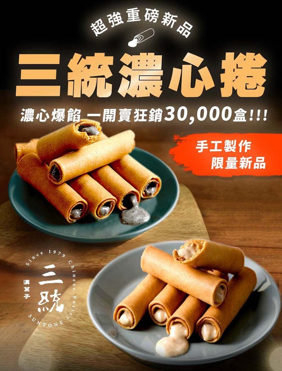 [台湾直邮] 三统汉果子福源花生酱浓心卷 -12入/盒 零食/糕点/伴手礼/台湾特产*