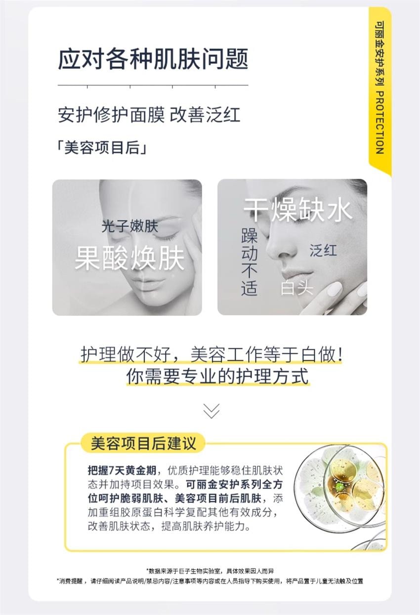 【中国直邮】 可丽金 重组胶原蛋白安护修护面膜 保湿补水贴片 修护肌肤强韧饱满 提高肌肤抵御力 5片/盒