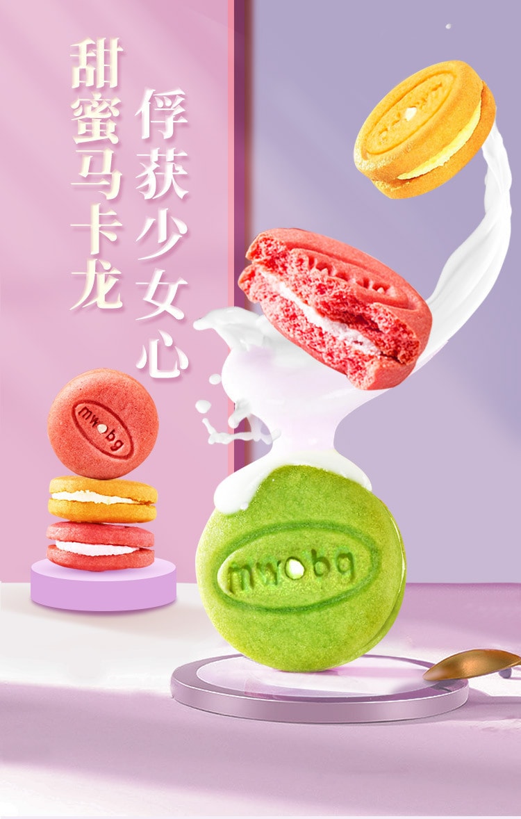 【中國直郵】味滋源 馬卡龍夾心餅乾優格多口味糕點休閒零食下午茶點心 500g/箱