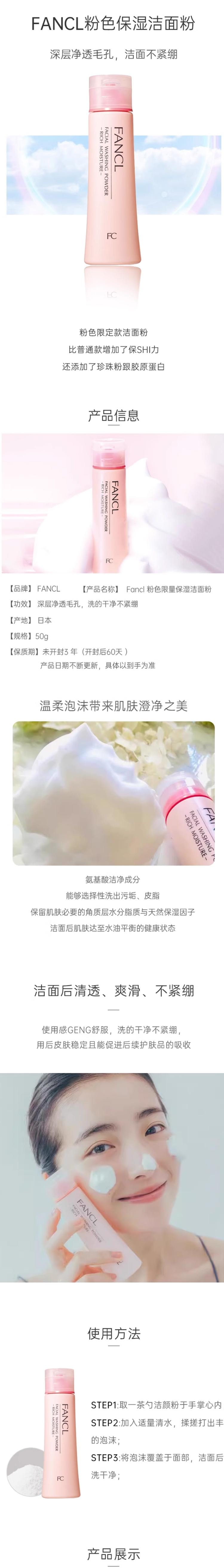 【日本直郵】FANCL芳珂 粉紅色限定款 高保濕潔顏粉潔麵粉 50g