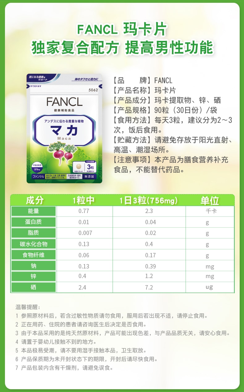 【日本直郵】FANCL芳珂 瑪卡精華 提高男性精力抗疲抗衰平衡激素90粒30日份