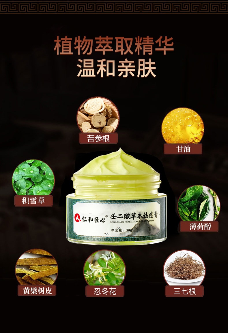 【中国直邮】仁和匠心 中草药祛痘膏去痘印修复淡化痘印青春痘痤疮膏重度暗疮黑色素沉淀粉刺闭口 30g