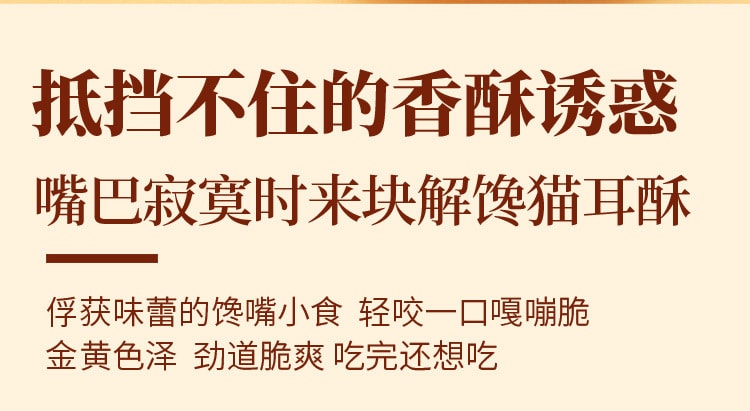 【中国直邮】味滋源 猫耳朵怀旧吃货零食小吃猫耳朵休闲食品 猫耳酥400g/箱