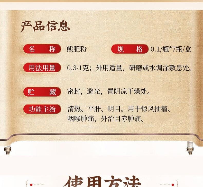 【中國直郵】 北京同仁堂 熊膽粉 清熱平肝明目熊膽粉膠囊 7瓶/盒