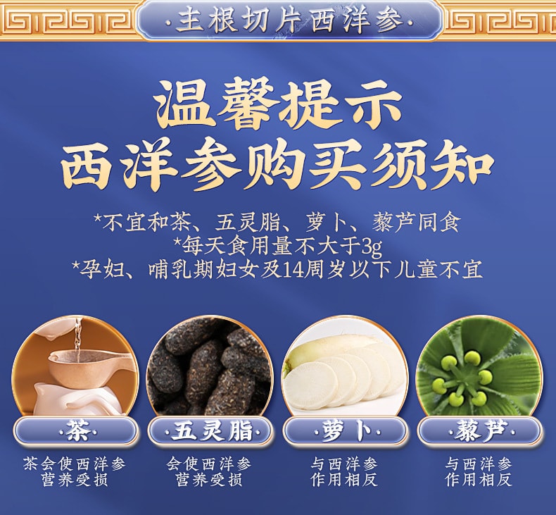 【中国直邮】北京同仁堂   西洋参切片加拿大西洋参切片长白山人参片补气养阴、清热生津    55g/罐