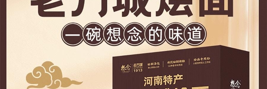 想念 老方城烩面 劲道宽面 羊肉风味 157g【河南特产】【Yami独家首发】