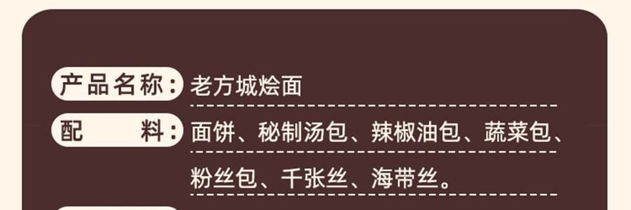 想念 老方城烩面 劲道宽面 羊肉风味 157g【河南特产】【Yami独家首发】