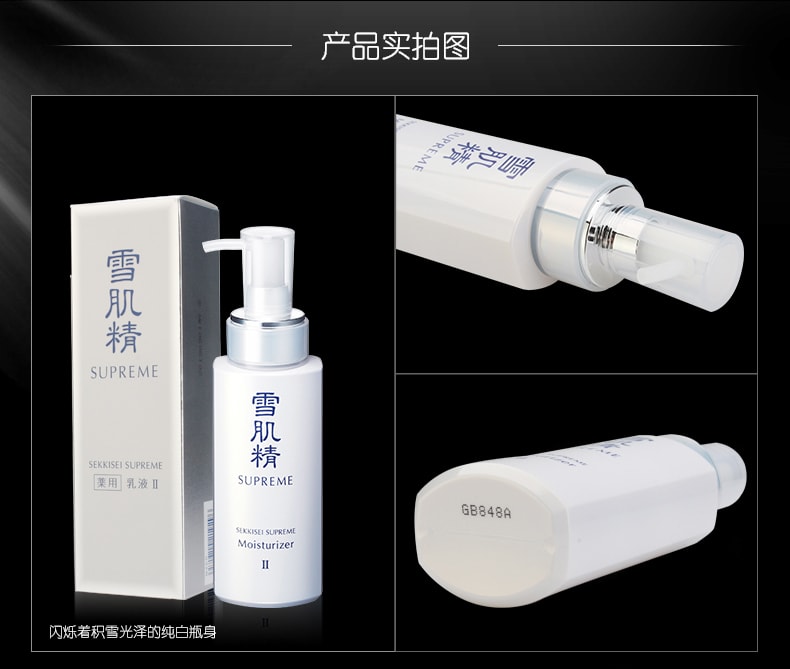 【日本直邮】KOSE 雪肌精 纯怡美白系列 美白乳液 补水提亮护色 滋润型 140mL
