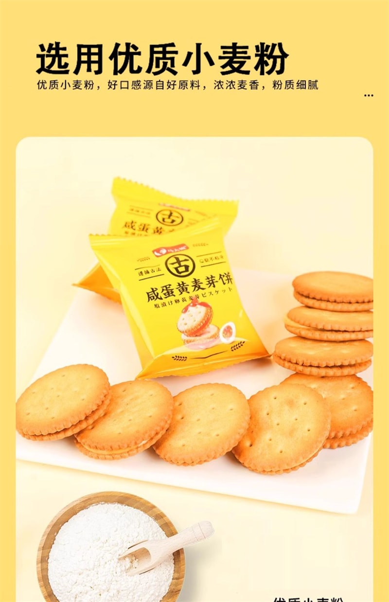 【中国直邮】 马大姐 咸蛋黄麦芽夹心饼干单独小包装办公零食 300g