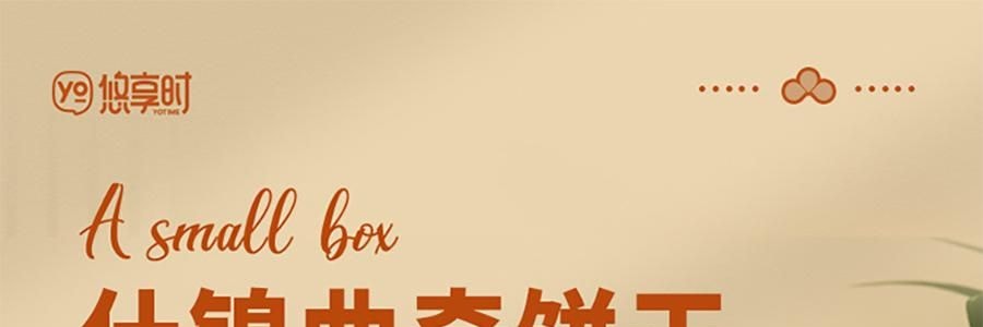 悠享时 扶光什锦曲奇礼盒 混合7口味 200g