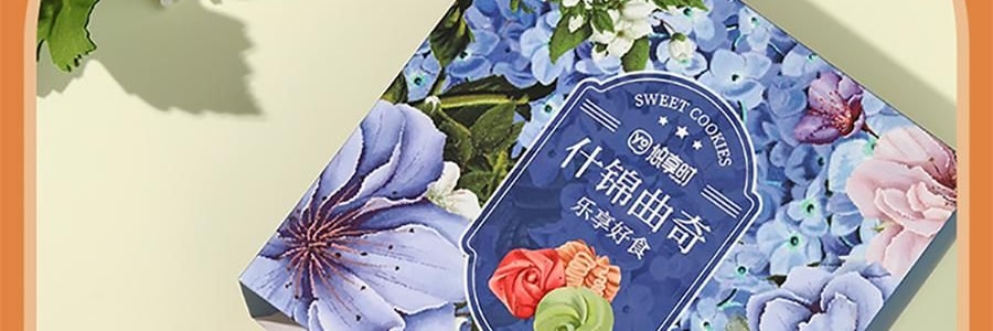 悠享时 扶光什锦曲奇礼盒 混合7口味 200g