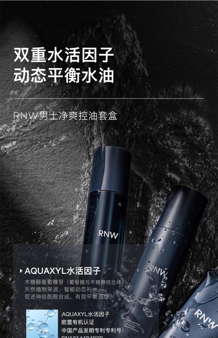 【中国直邮】韩国 RNW 如薇 男士水乳套装 护肤品 洗面奶控油补水保湿 男神三件套(150g+125ml+120ml)