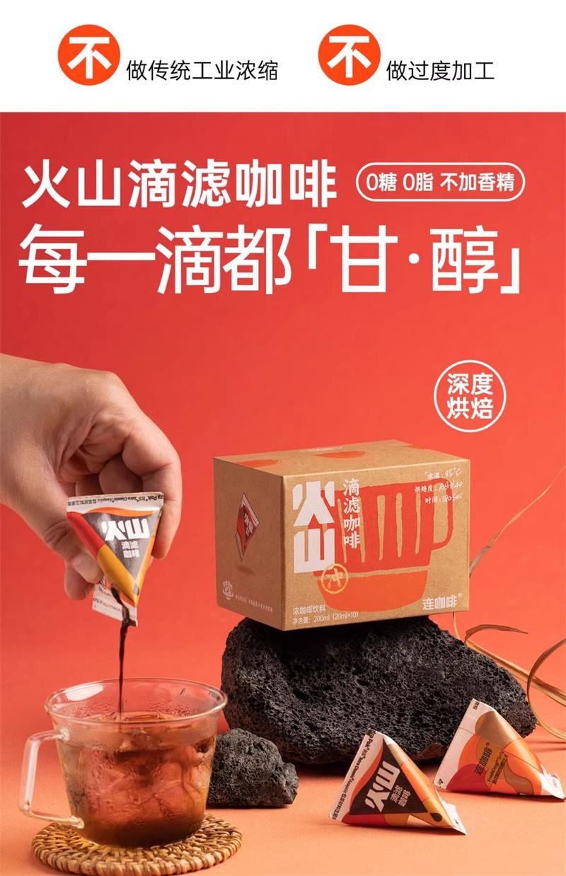 【中国直邮】 连咖啡 冰川火山滴滤咖啡冷萃咖啡液美式黑咖啡浓缩液 2盒(共20颗)