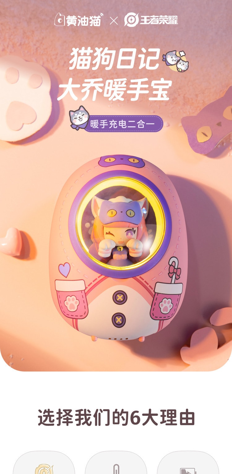 【中國直郵】奶油貓 暖手寶便攜行動寶戶外王者榮耀正版聯名太空艙暖手寶 大喬款
