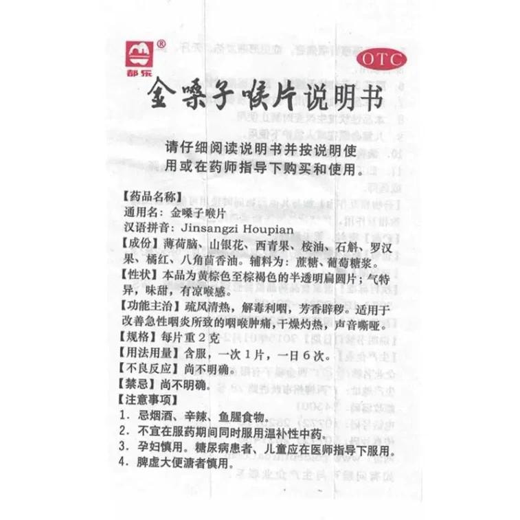 金嗓子 喉痛咽炎润喉片 12粒/盒