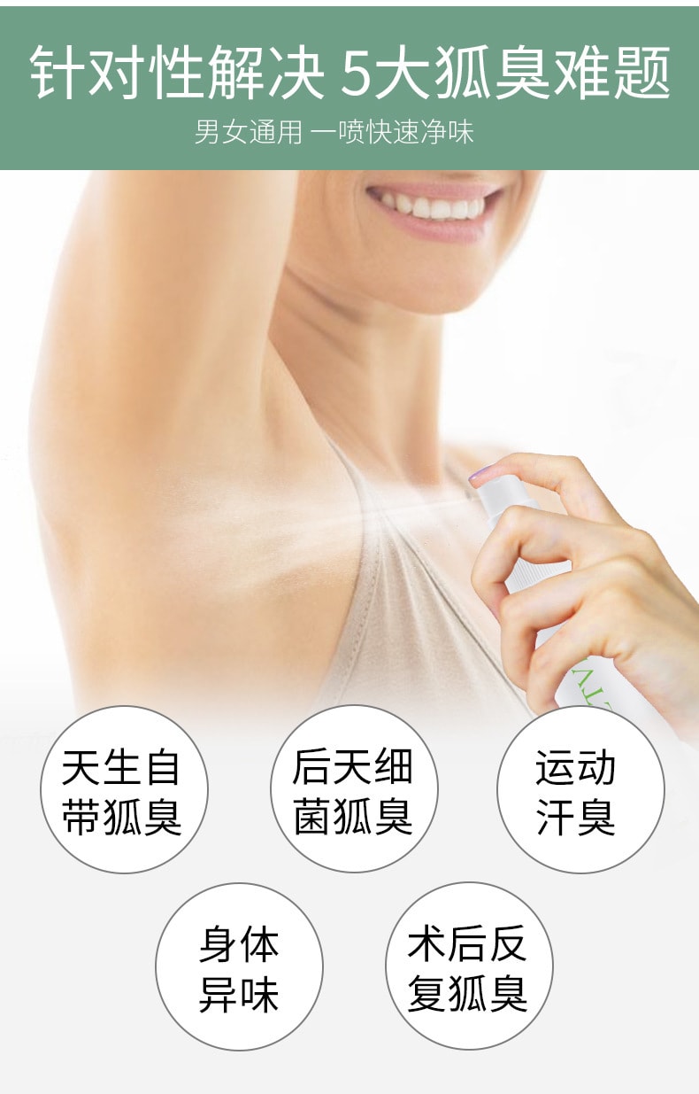 【中國直郵】德德維芙 腋狐臭淨腋下噴霧根持久香體露 30ml/瓶