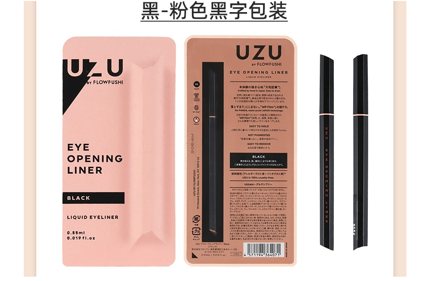 【日本直效郵件】UZU||防暈染彩色眼線液筆||黑色 0.55ml (1支)