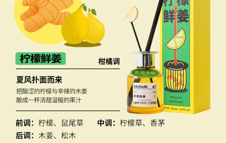 【中國直郵】birdtalk 玩味無火香薰家用室內仙人蹦極臥室男生禮物香氛 檸檬鮮薑150ml/瓶