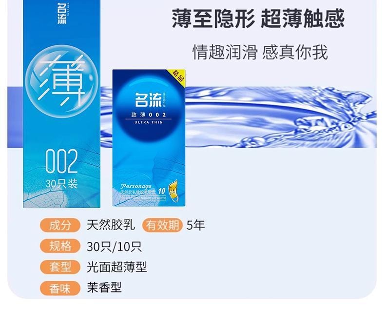 【中国直邮】 名流 致薄003避孕套30只装/盒 嫩滑玻尿酸持久颗粒安全套