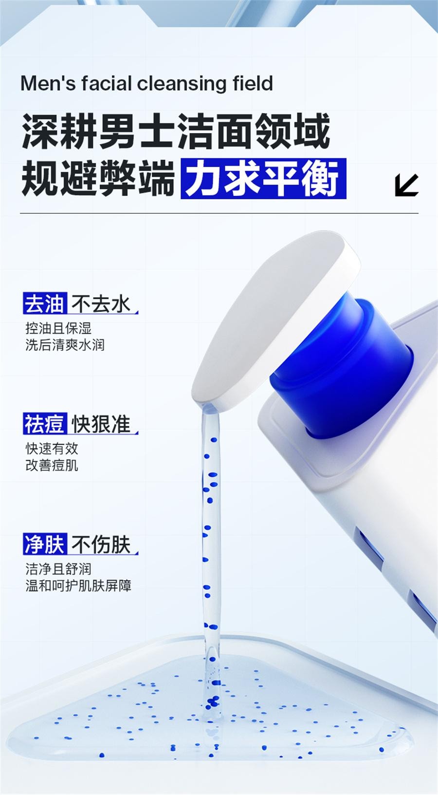 【中国直邮】 海洋至尊 蓝藻水律长效控油洁面露 三棱镜洗面奶男士专用控油祛痘氨基酸洁面乳150g/瓶