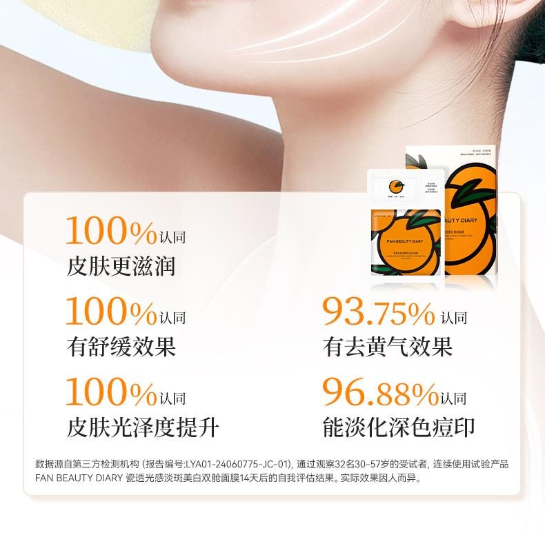【中國直郵】 Fan Beauty VC大桔美白面膜淡斑補水【范冰冰同款】5片