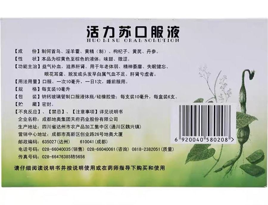 【中国直邮】 地奥 活力苏口服液 治疗脱发精神萎靡益气补血滋养肝肾头发早白 6支/盒
