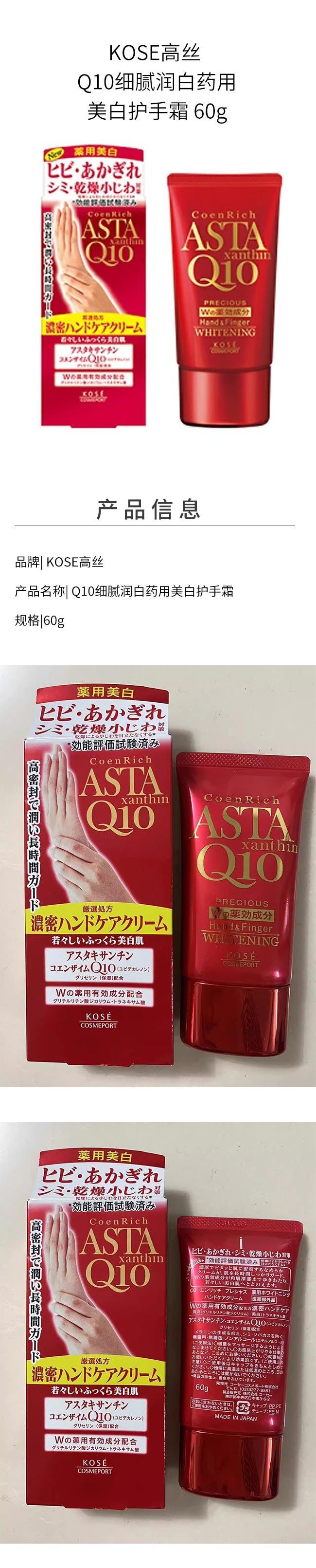【日本直邮】KOSE高丝 Q10细腻润白药用美白护手霜 60g