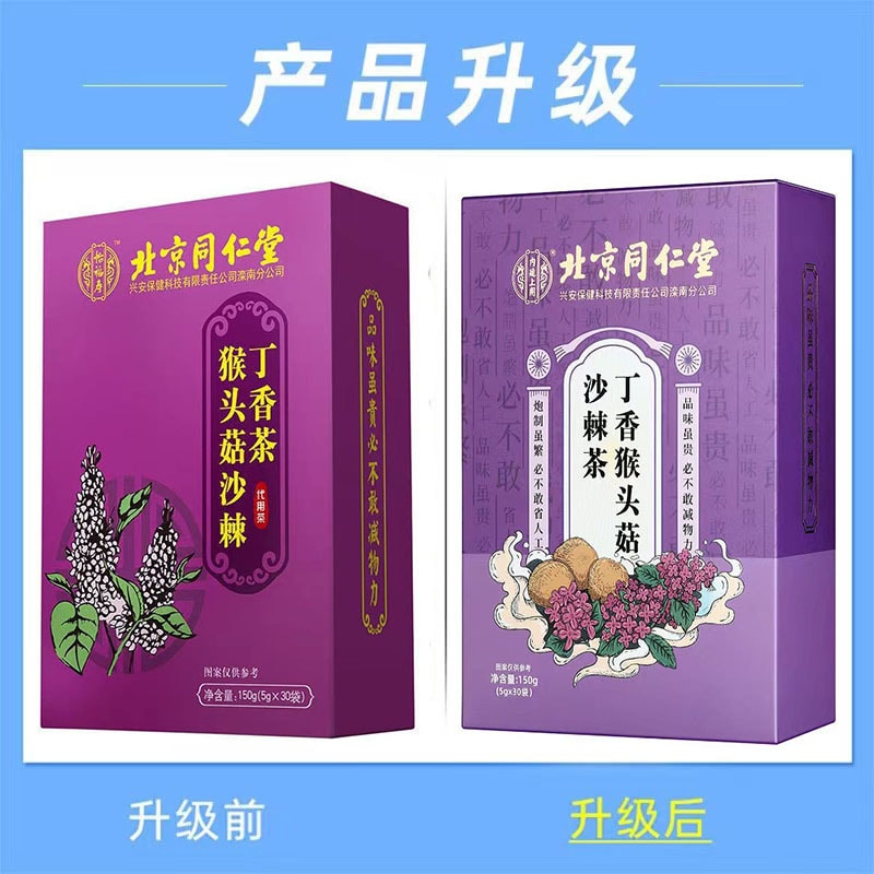 【中國直郵】北京同仁堂 猴頭菇沙棘丁香茶 養生去除口臭 調理腸道 健脾養護胃150g/瓶