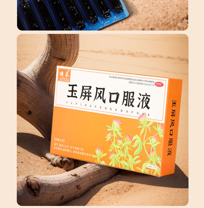 Yupingfeng Oral Liquid Children's Body Deficiency Easy To Catch A Cold And Stop Sweating 15 Pieces/box