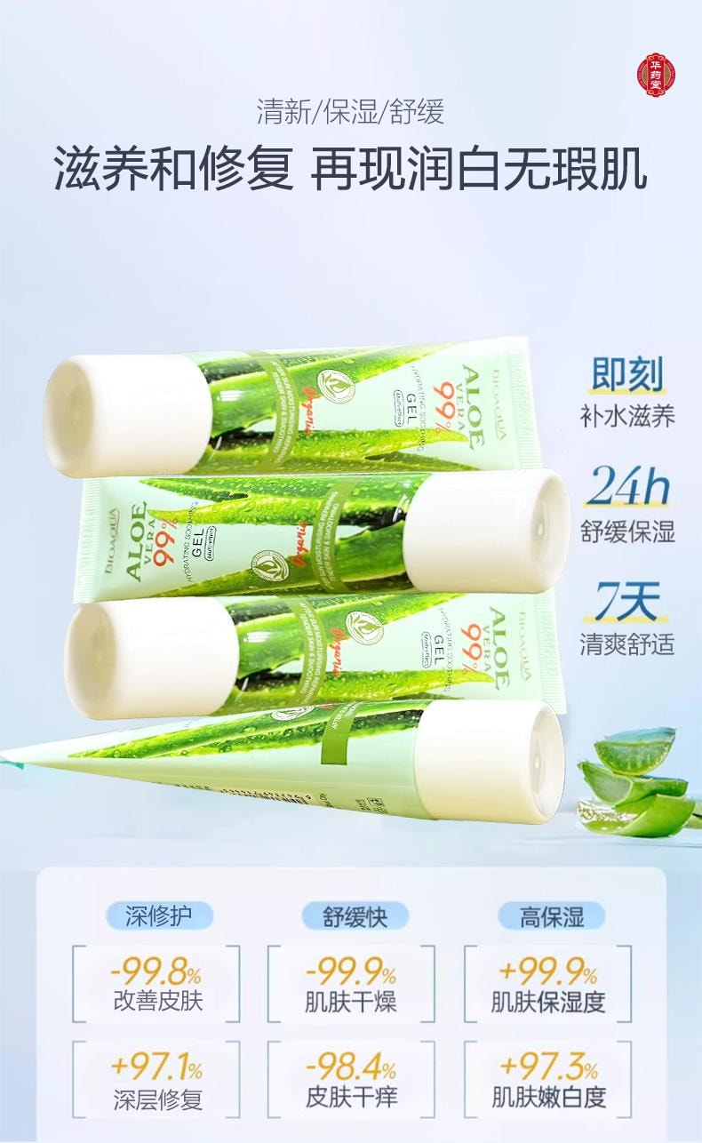 华药堂 芦荟胶 50g*2支  舒缓凝胶芦荟胶 晒后修复 去红镇定