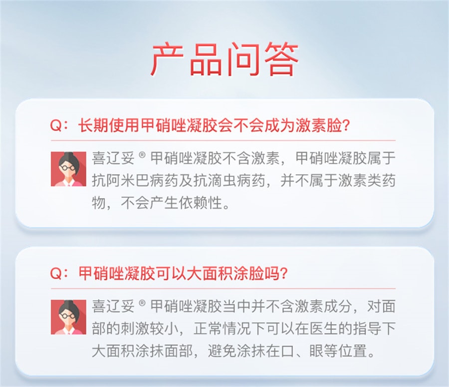 【中國直郵】 喜遼妥 甲硝唑凝膠消炎祛痘藥膏修復淡化痘印甲硝銼凝膠 20g/支