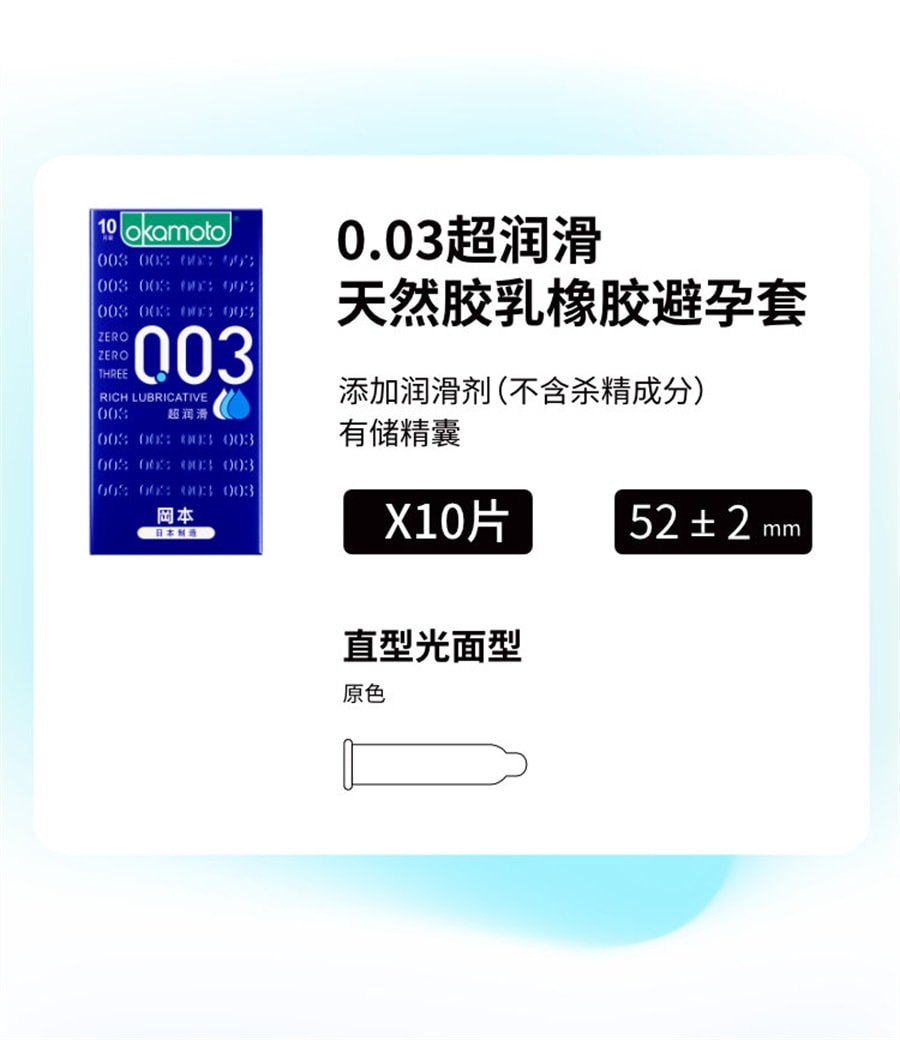 【中国直邮】OKAMOTO冈本 003超薄润滑裸入避孕套-蓝金装10片 成人避孕用品
