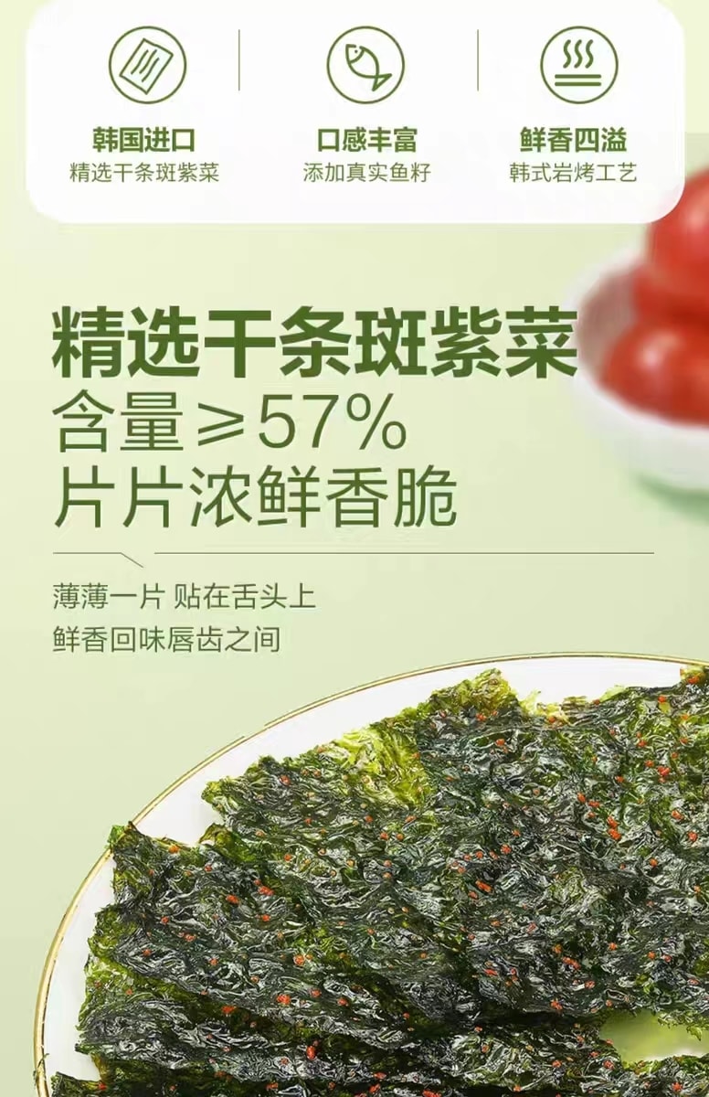 [中國直郵]良品鋪子韓式烤海苔 原味 1袋/裝