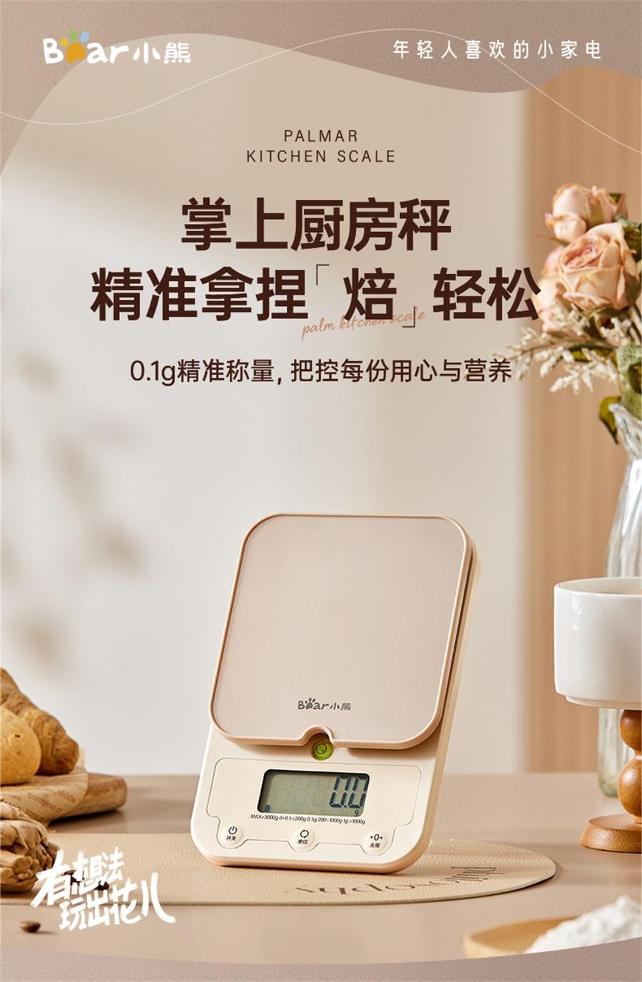 中国直邮】 小熊厨房电子秤克称小型精准电子称厨房秤家用烘焙称