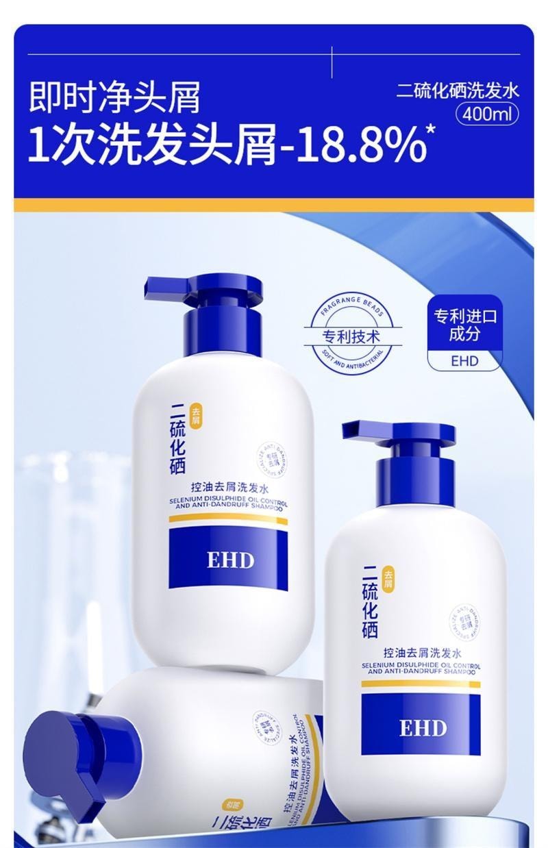【中國直郵】 EHD 二硫化硒控油去屑洗髮精 毛囊清潔蓬鬆洗頭露膏男女 400ml