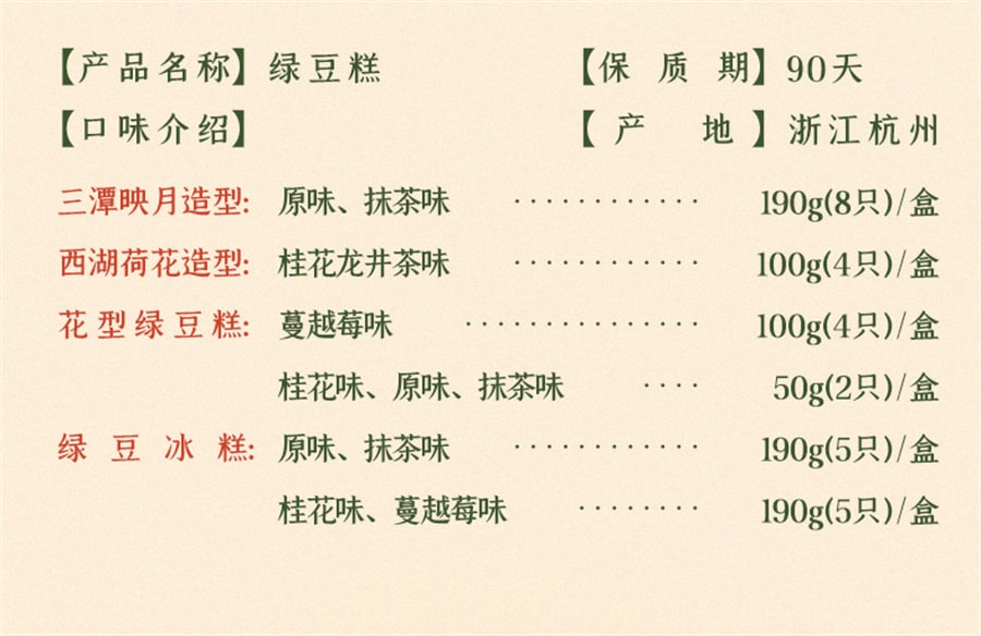 【中国直邮】知味观 绿豆糕抹茶味杭州特产伴手礼点心小吃老式传统零食50g/盒