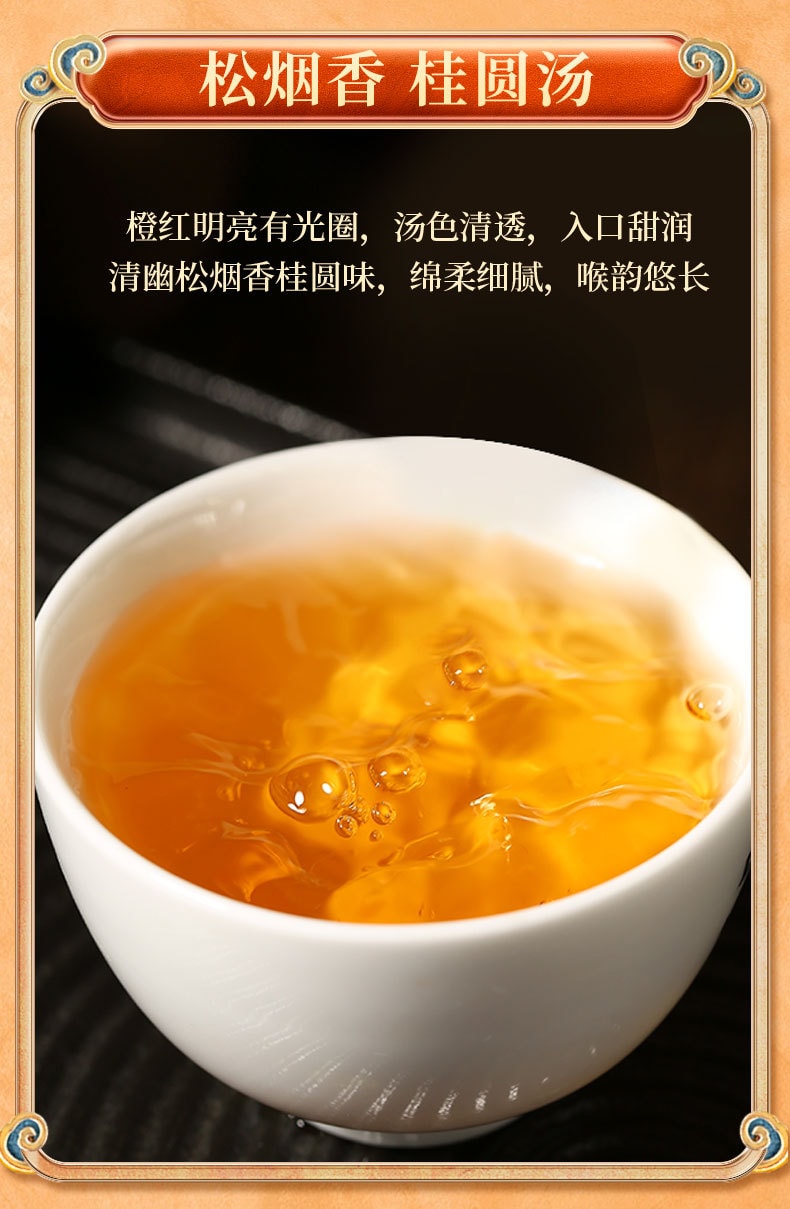 元正 茶票 松甘正山小种红茶 传统烟熏工艺 松烟香桂圆汤 武夷红茶茶叶 50g