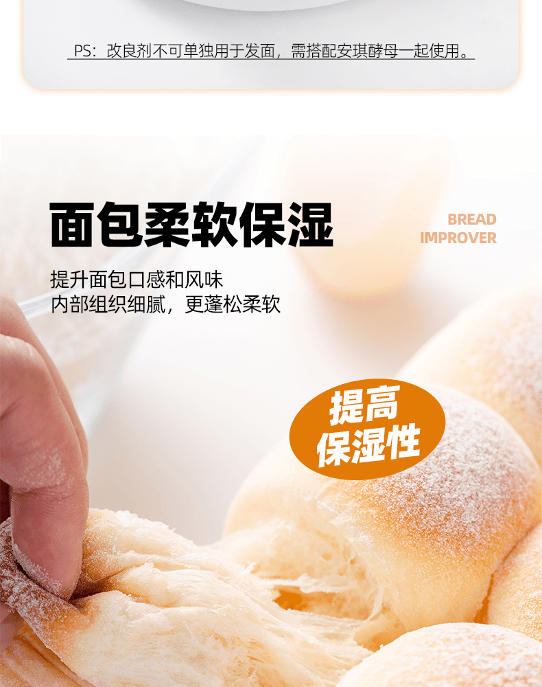 麵包改良劑10g*10袋配合安琪酵母使用麵包土司更蓬鬆柔軟