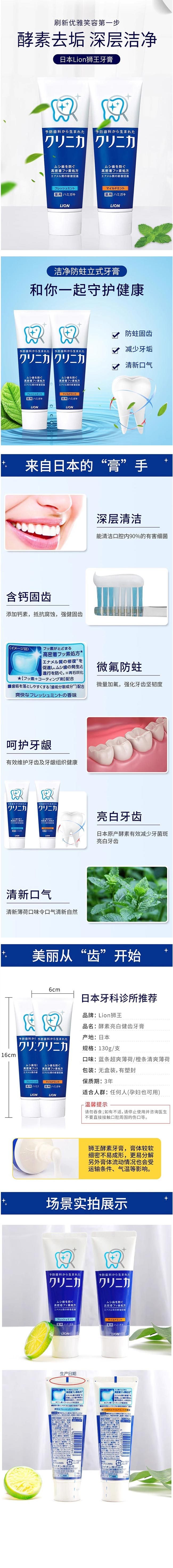 【日本直郵】LION獅王 齒力佳健齒酵素潔淨牙膏 130g 藍條超爽薄荷