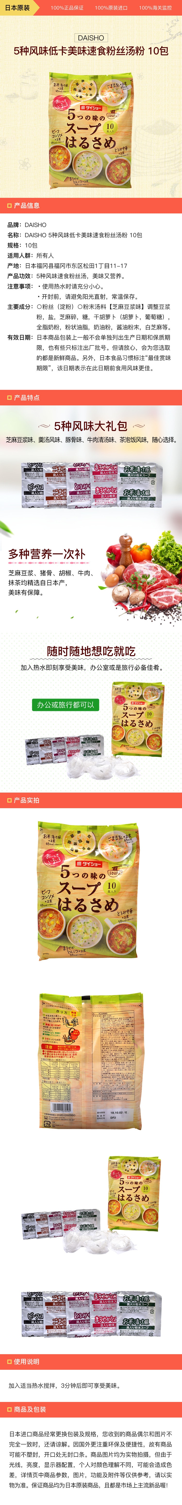 [日本直邮] DAISHO 5种风味低卡美味速食粉丝汤粉 10包