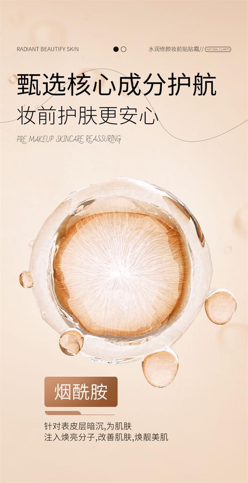 【中國直郵】 玫黛琳 妝前保濕貼貼霜 隱形毛孔不卡粉滋潤自然清透服帖隔離面霜 30g