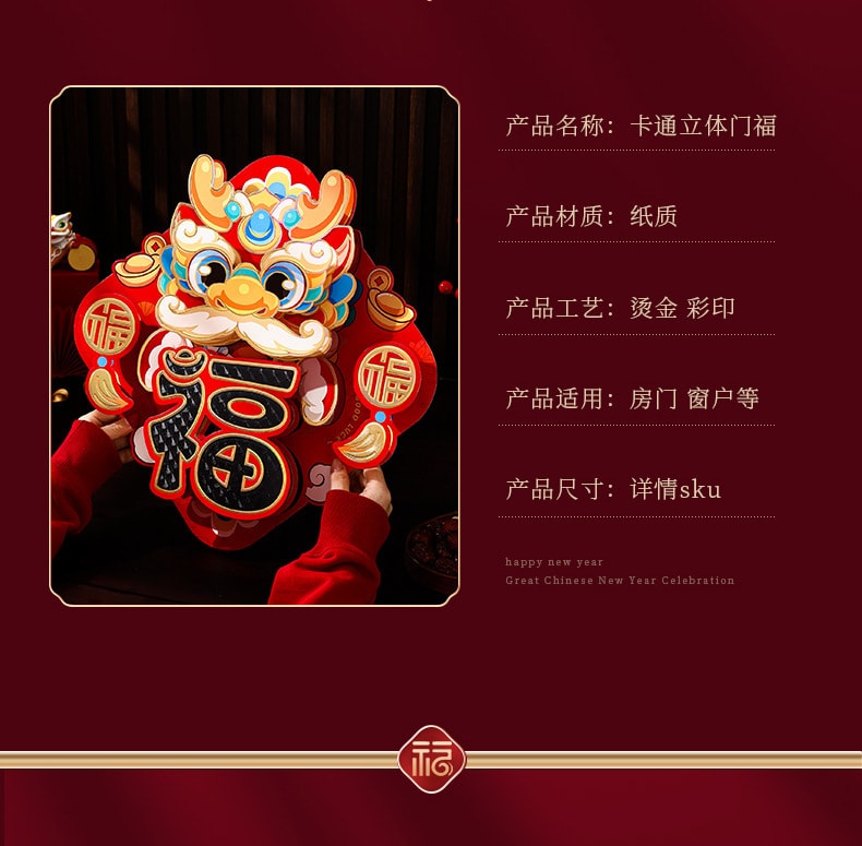 【中国直邮】鑫友  2024春节用品新年装饰龙年福字门贴立体福字贴生肖对贴 龙年大吉