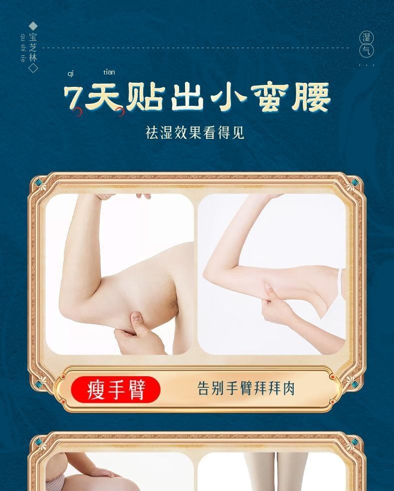 【中國直郵】 寶芝林 砭貼 祛濕貼 砭石療法 祛濕排毒 穴位貼排毒體內去濕氣重 10貼/盒