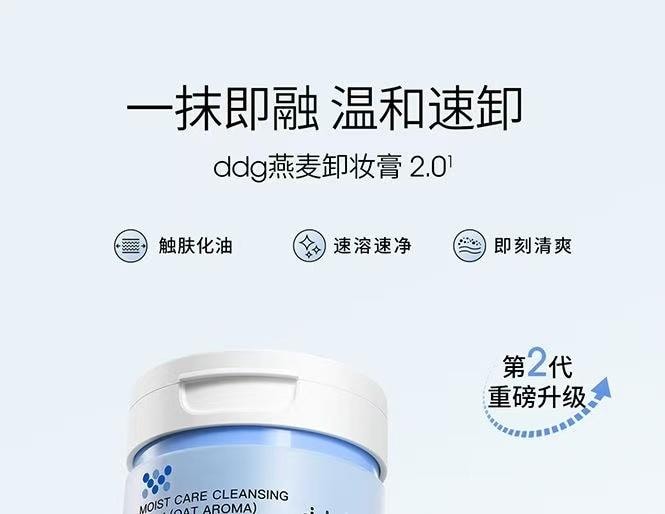 【中國直郵】 ddg 燕麥卸妝膏2.0 溫和清潔易乳化不糊眼敏感肌卸妝養護 110ml/瓶