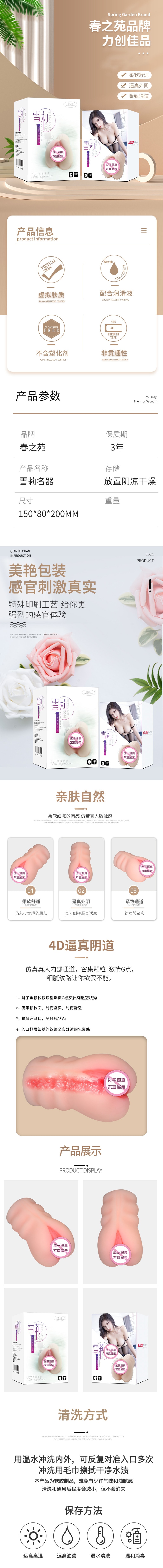 【中国直邮】春之苑 新品 4D倒模 雪莉款 成人用品 1件