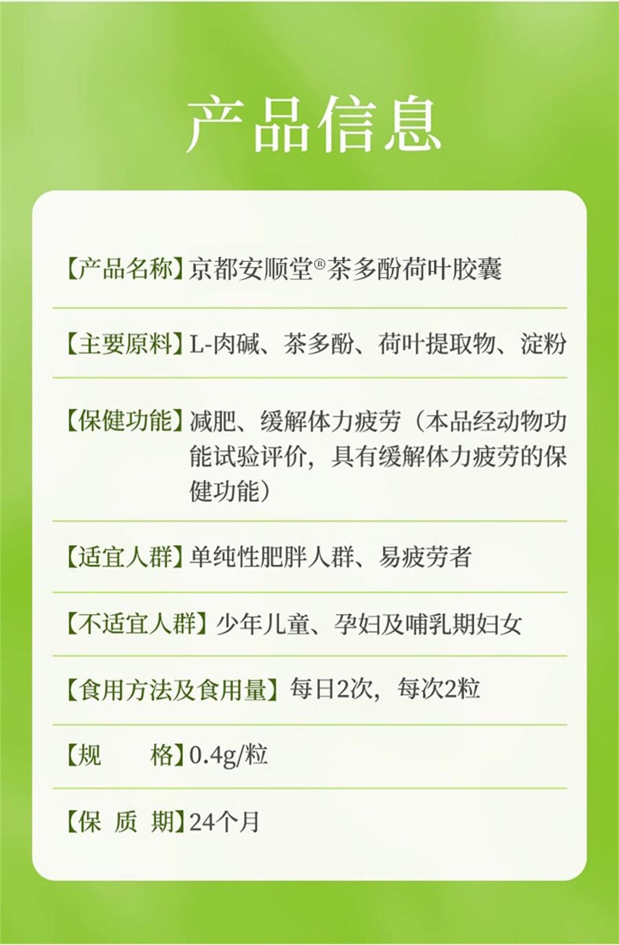 【中國直郵】 京都安順堂 茶多酚荷葉膠囊 左旋肉鹼植物草本抑制食慾減脂瘦身減肥20g/瓶